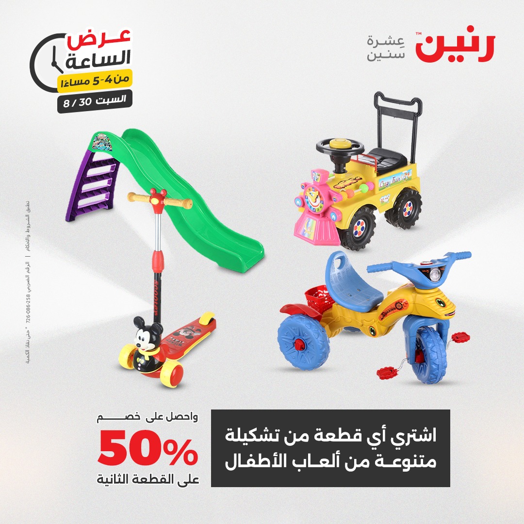 raneen offers from 30aug to 1aug 2025 عروض رنين من 30 أغسطس حتى 1 أغسطس 2025 صفحة رقم 55